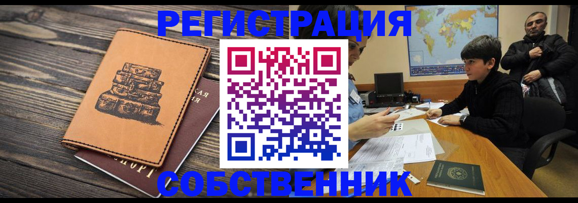 прописка от собственника в Вязниках